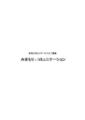 自宅みまもりサービスwith『テレピー』【ご紹介資料資料】