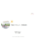 After-school Childcare Management Service 'Gakudo Mimamorume' Using IC Tags