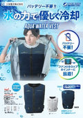 Aqua Water Vest Comprehensive Catalog