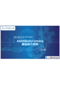 AAAS Body Camera商品紹介