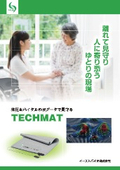 「テックマット」カタログ2026