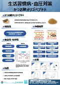 カツオ節オリゴペプチド
