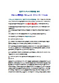 パラシュートへの誤解を説く　8-2　墜落アクシデントの原因調査 事例