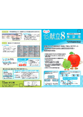 Facility version meal management software "Rakuraku Kondate 8"