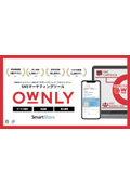 SNSマーケティングツール『OWNLY』