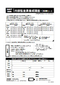 2027年開催　ISO9001/14001/45001内部監査員養成講座・２日間コース