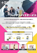 フォトグラメトリサービス