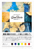 Introduction to 2-component epoxy resin [Gem Resin]