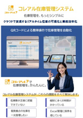 コレアル在庫管理システム2026パンフレット
