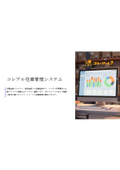 コレアル在庫管理システム初期設定ガイド