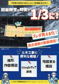 J-CIVIL・Alignment Navigation Product Introduction