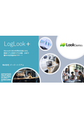 LogLook＋