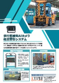 AIカメラ