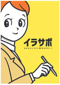 イラサポパンフレット