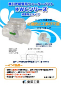 Mechanical Trap for Horizontal Piping 'Water Best KWC Series'