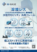 M-BASE リーフレット