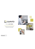 完全個室型時間貸しシェアオフィス『comolu』