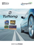 Tuflong総合カタログ
