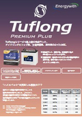 Tuflong Premium Plus個別カタログ