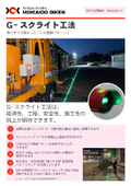 G-スクライト工法