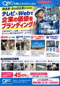 2026年版九州ビジネスチャンネルリーフレット