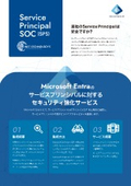 Service Principal SOC