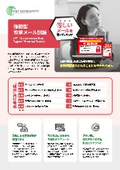 標的型攻撃メール訓練
