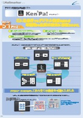 デジタル印刷物比較検査ソフト『Ken2Pa！』