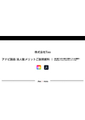 アドビ製品 法人版メリットご説明資料