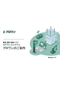 業界特化型システム『プロワン』のご案内