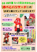赤べこのぼりスタンド