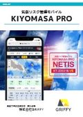 気象リスク管理モバイル『KIYOMASA PRO』