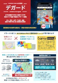 広域気象監視アラート　KIYOMASAデガード
