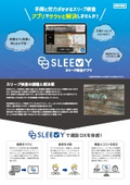 スリーブ検査アプリ「SLEEVY（スリービー）」