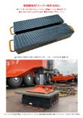 樹脂製角材『スーパー枕木800』腐らない素材で耐荷重品質が保てます！