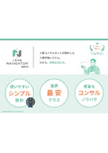 人事評価システム『人事評価NAVIGATOR』