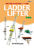 Toyo Koken Hoisting Machine Catalog