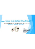 ウェアラブルデバイス Care花子300C Pro