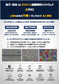 AIPASご紹介