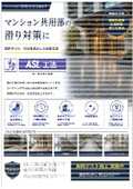 マンション管理者様向けカタログ