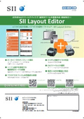 簡単ラベル作成ソフト「SII Layout Editor」