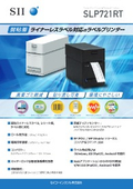 ライナーレスラベル対応プリンター「SLP721RT」