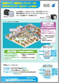 A POS printer from SII in a place like this.