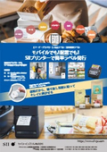 飲食業向けラベルプリンター