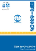 鋼管ポール