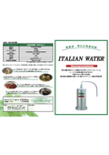 イタリアンウォーター