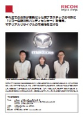 Case Study: Mazda Corporation "Utilizing sensors to identify waste plastics that were difficult to sort manually. Expanding the possibilities of material recycling."