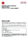 西松建設導入事例｜リコー樹脂判別ハンディセンサー