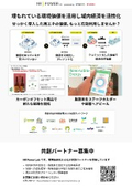 埋もれている環境価値を活用し域内経済を活性化