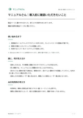 導入前に確認いただきたいこと